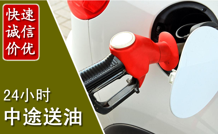 西区中途汽车送防冻液