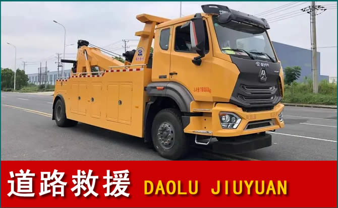 西区道路救援汽车送水