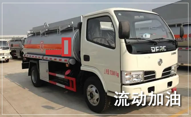 西区道路救援汽车送机油